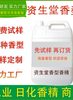 资生堂香型香精洗发水沐浴露香皂化妆护肤品乳膏洗护清洁日化香精