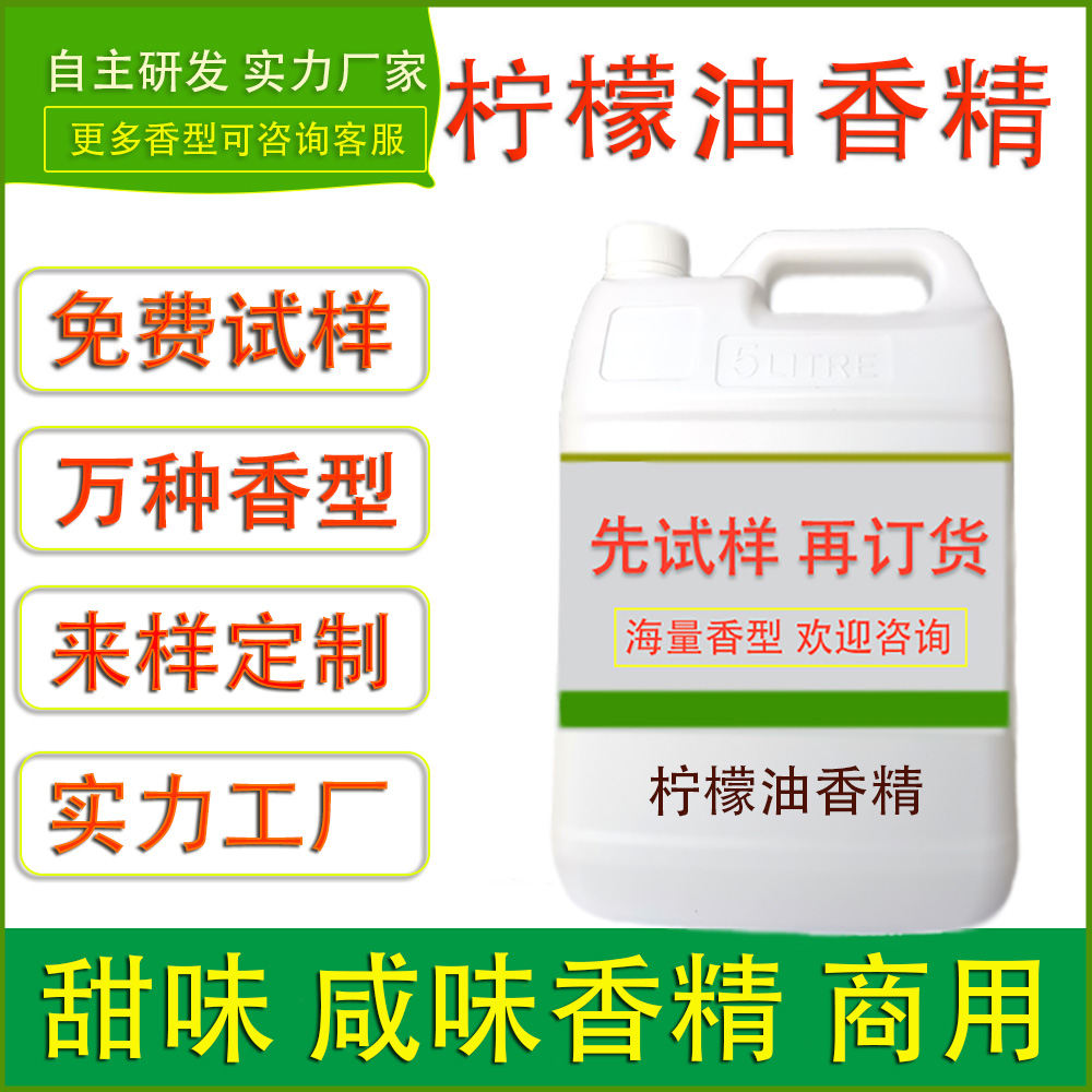 食用柠檬香精油溶烘焙面包饼干蛋卷点心馅料糖果调味酱食品厂加香