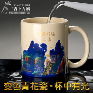 吉卜力风感温变色青花瓷马克杯故宫文创千里江山图茶杯喝水咖啡杯