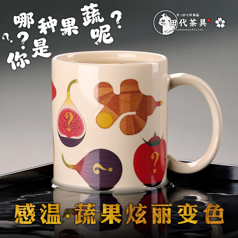 心理测试水果蔬菜游戏陶瓷马克杯感温变色小清新百搭咖啡杯水杯