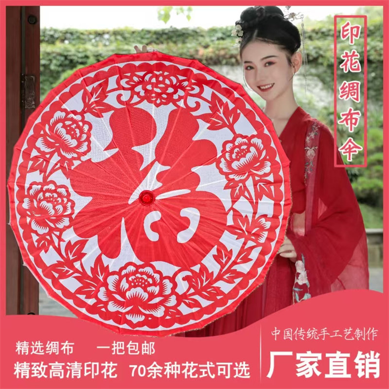 新款秧歌花伞剪纸社火表演舞蹈伞