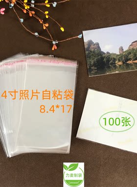 8.4*17透明4寸照片OPP不干胶自粘袋塑料袋48系生写shop杰尼斯韩团