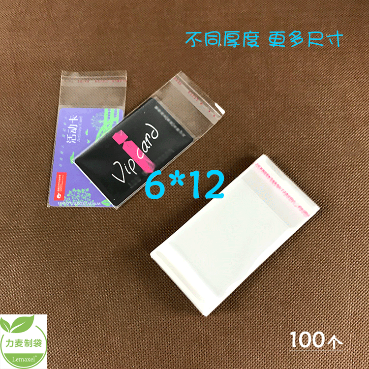 6.1*12加厚10丝卡片袋OPP袋不干胶自封袋自粘袋透明袋塑料袋袋子-封面