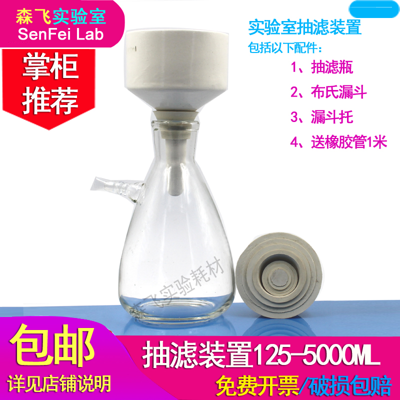 过滤装置抽滤瓶实验室华鸥