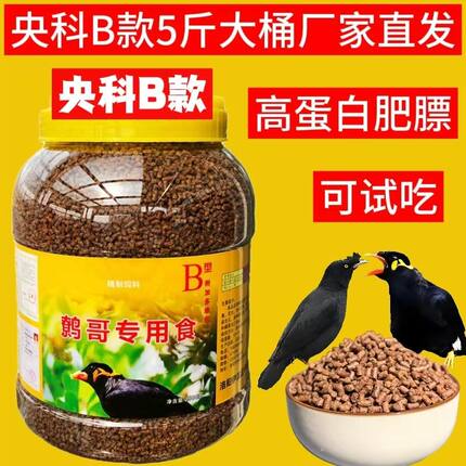 央科鹩哥饲料营养鸟食八哥饲料幼鸟高蛋白高营养鸟食鹩哥鸟食
