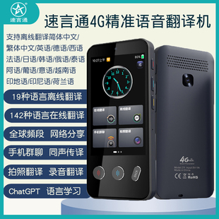 速言通翻译机4G版在线缅甸蒙古语哈萨克语乌兹别克语越南语翻译机