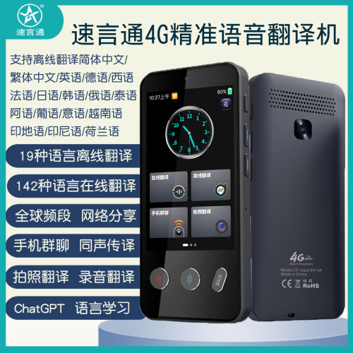 速言通翻译机4G版翻译机