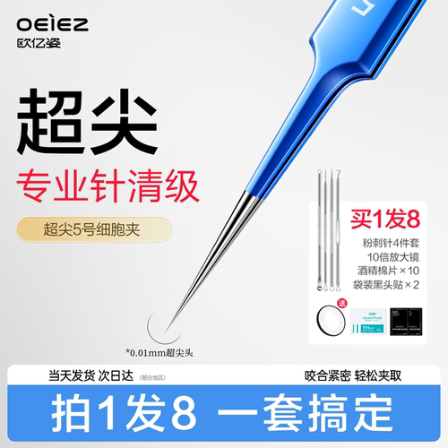 5号细胞夹超尖细高精密黑头镊子
