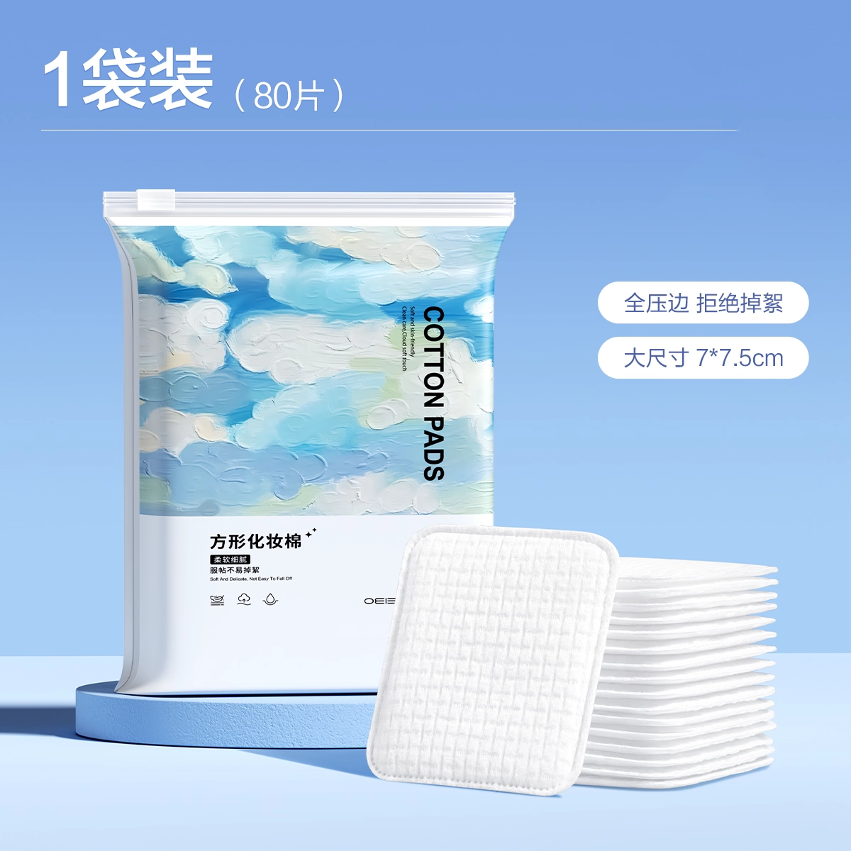 双面款升级加大厚款EF纹卸妆棉