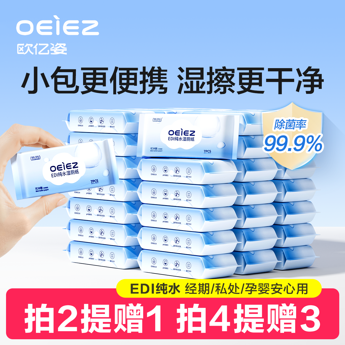 歐億姿便攜裝濕廁紙7片8包