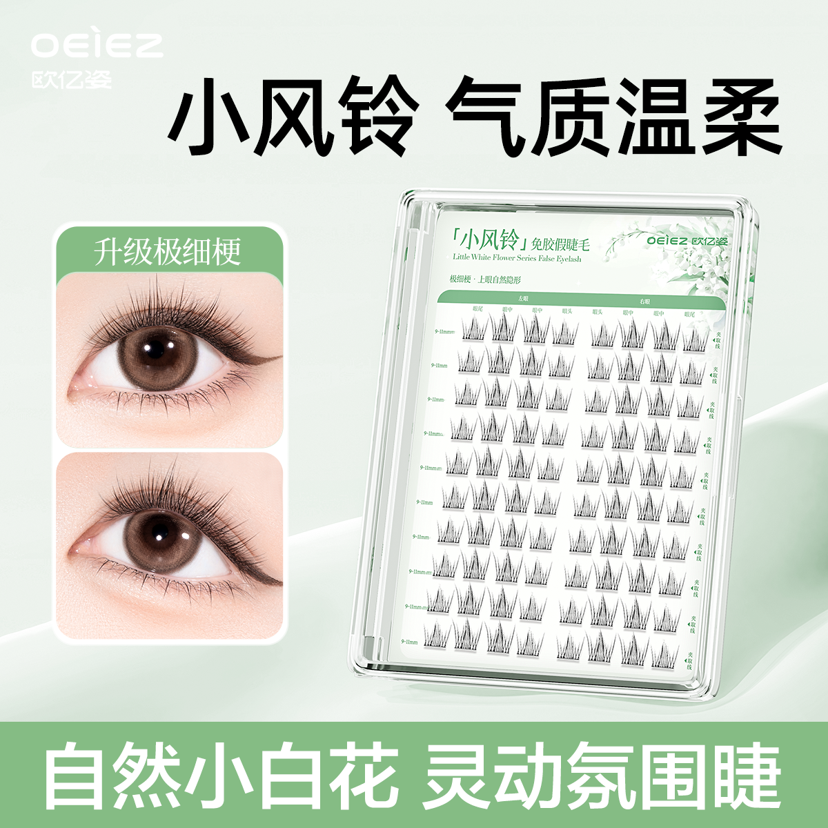 小风铃假睫毛女免胶自粘韩系2025新款单簇分段式自然仿真眼睫毛贴
