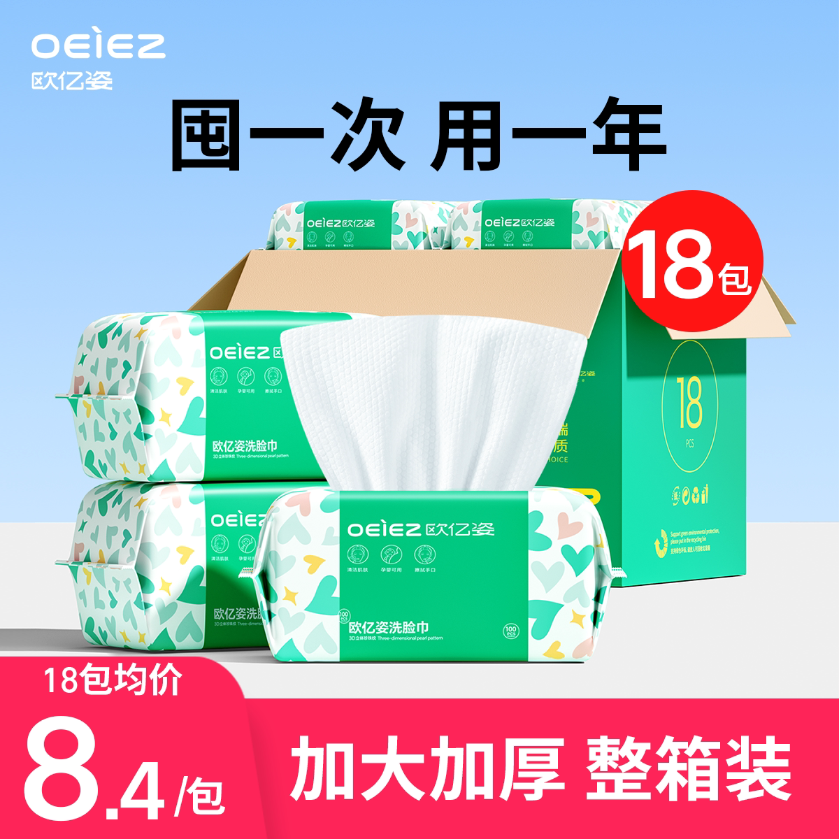 【18包】整箱洗脸巾一次性洗面巾加厚柔巾洁面巾家庭装官方正品