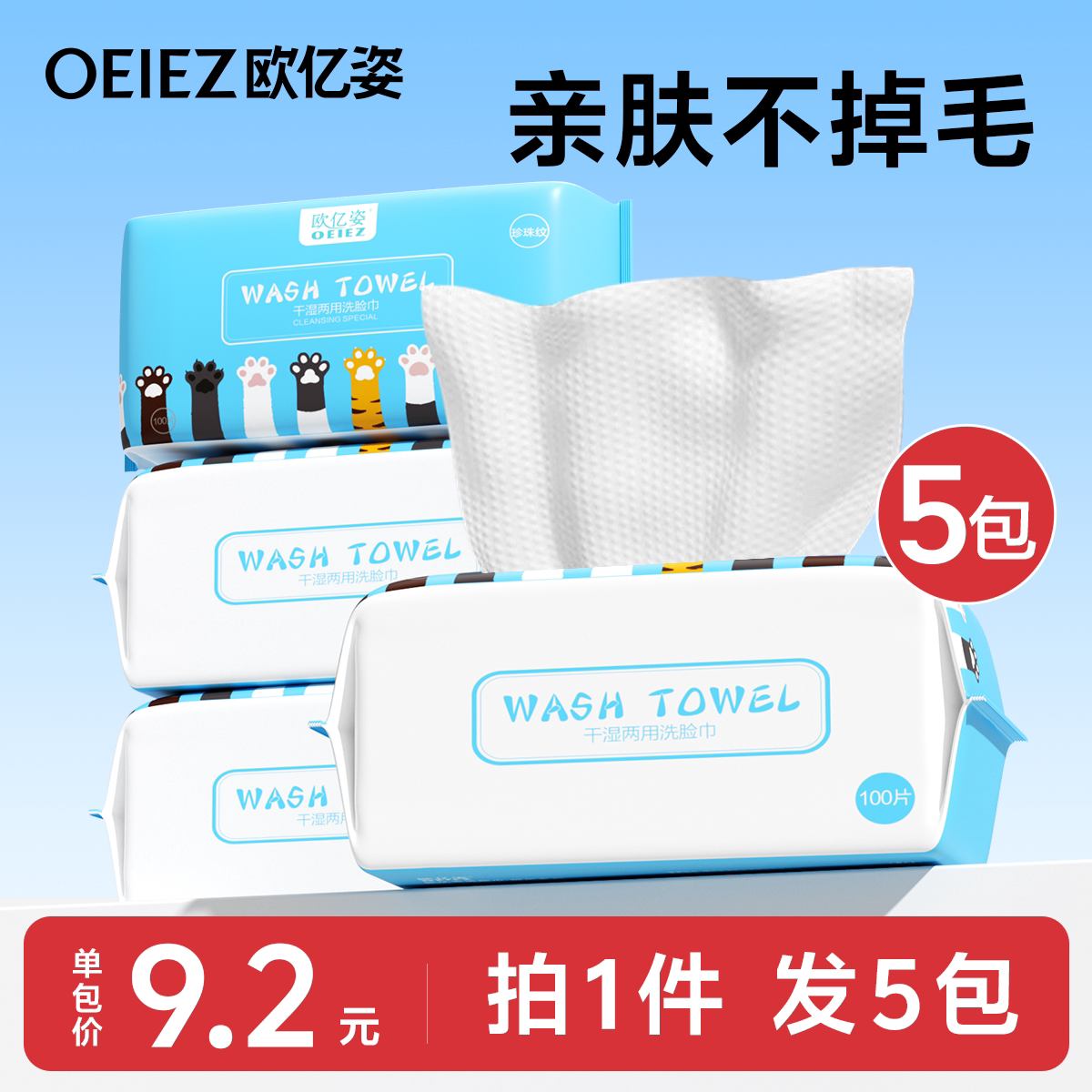 欧亿姿猫爪洗脸巾加大加厚美容专用棉柔巾一次性纯棉擦脸洗面巾