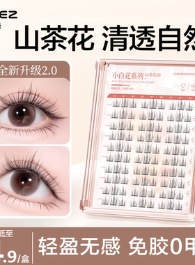 欧亿姿山茶花假睫毛免胶女自然仿真韩系太阳花2026热卖妈生眼睫毛
