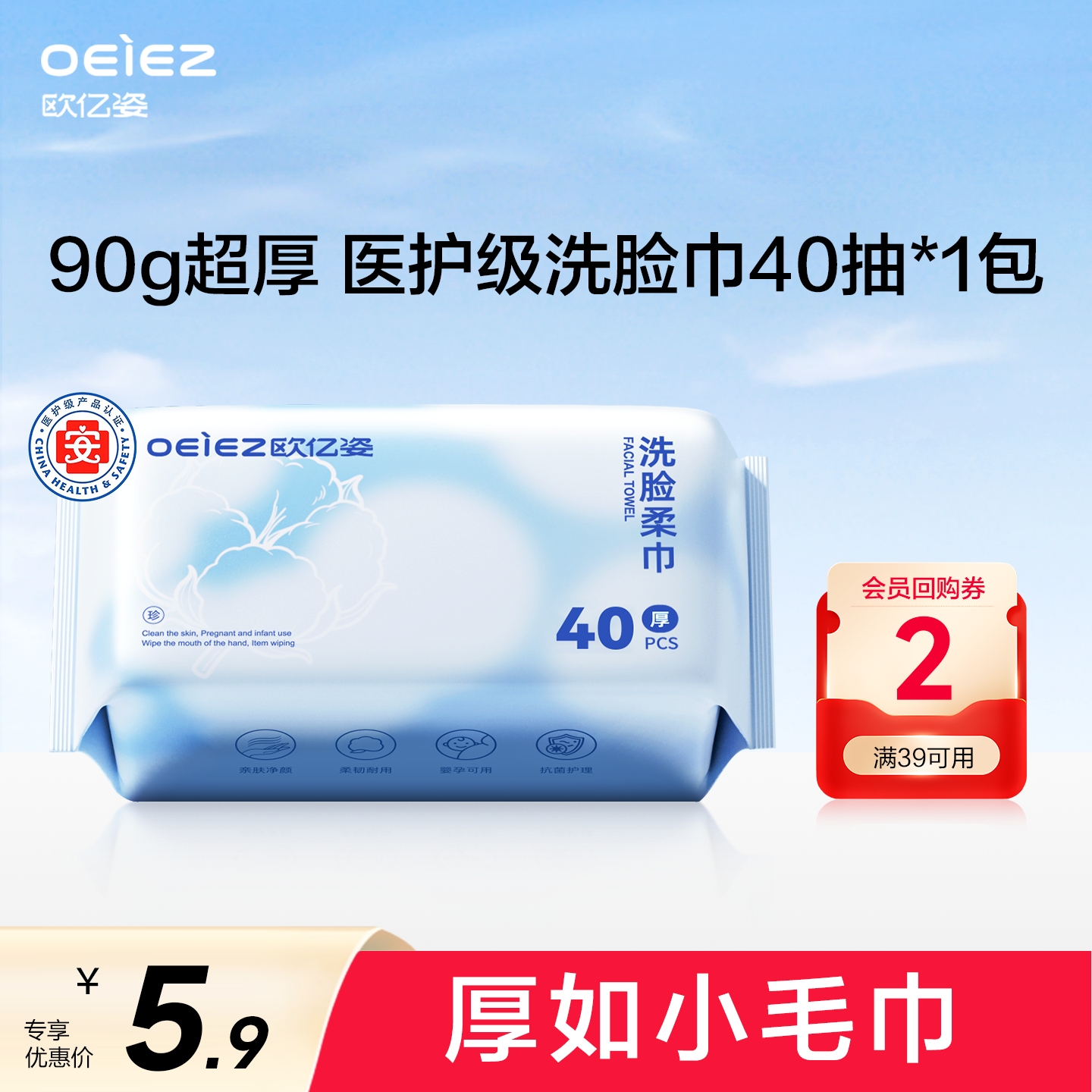 【U先试用】欧亿姿超厚洗脸巾