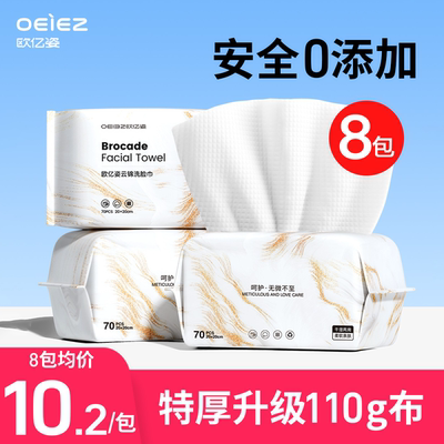 【特厚升级款】欧亿姿洗脸巾