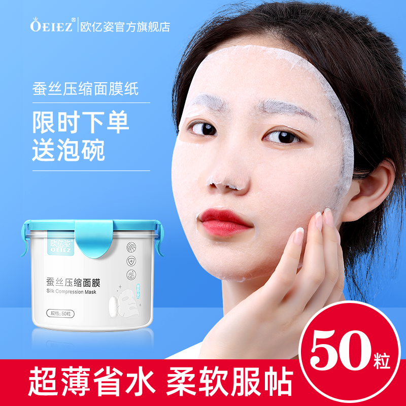 压缩面膜纸粒蚕丝超薄补水纸膜一次性干面膜扣美容院专用水疗正品