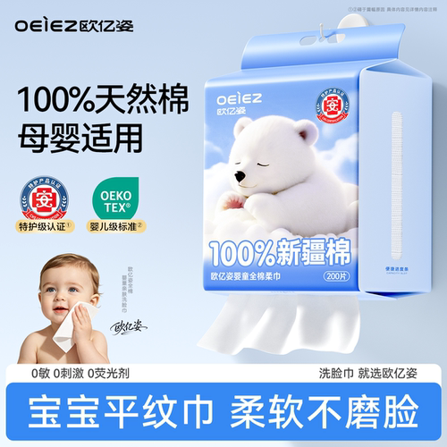纯天然无刺激【婴儿棉柔巾】