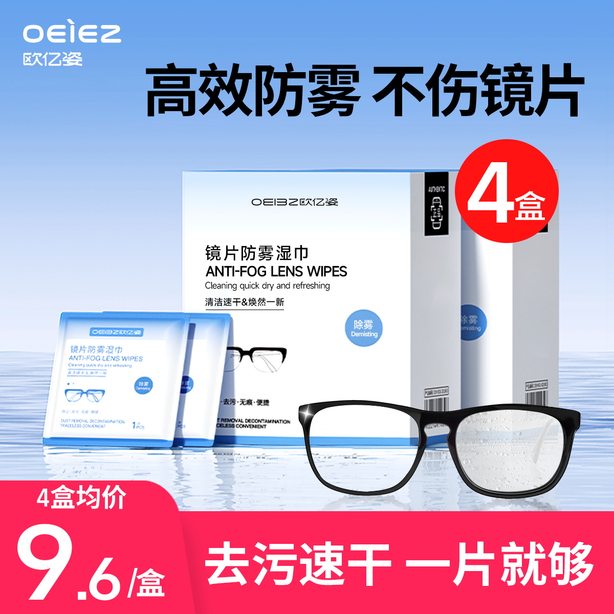 欧亿姿眼镜清洁湿巾一次性湿纸巾冬天擦镜不伤镜片屏幕防雾眼镜布,洗护清洁剂/卫生巾/纸/香薰,电子屏幕/镜头湿巾,淘宝优惠券,粉丝福利购,淘宝优惠卷