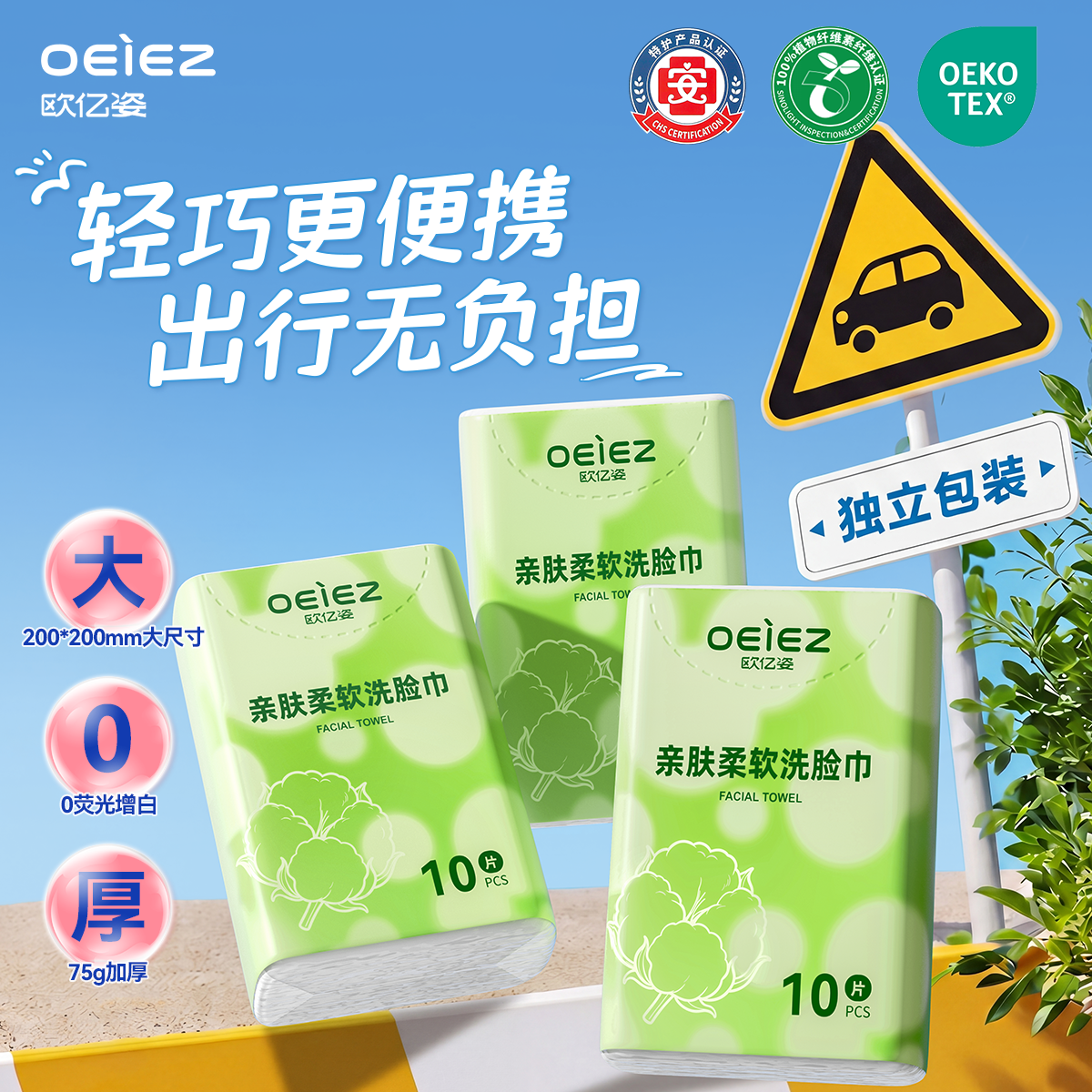 欧亿姿洗脸巾便携式小包一次性浴巾旅行装出行非棉柔巾独立包装