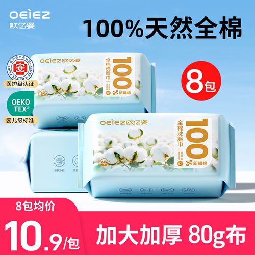【100%全棉】特护级0致敏洗脸巾