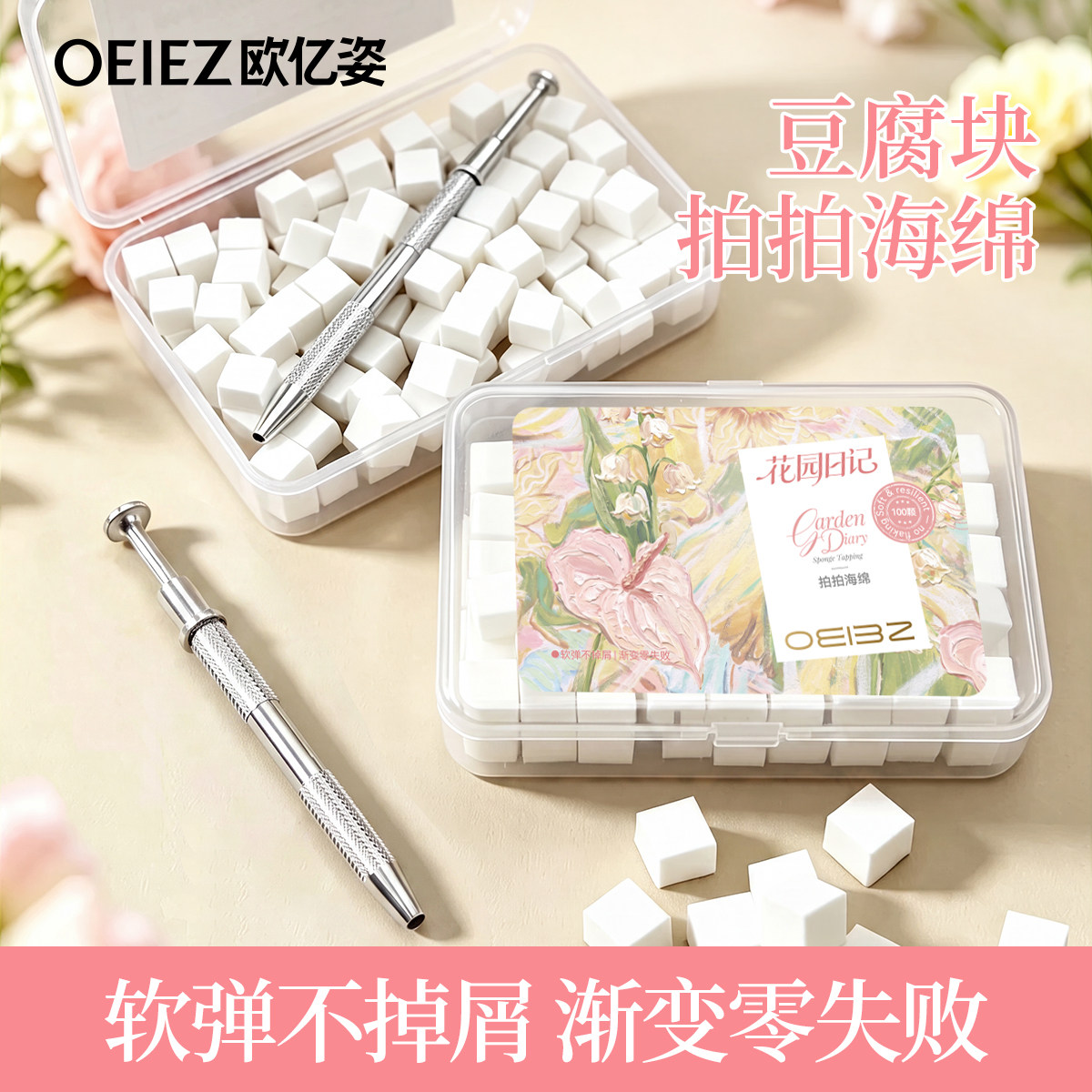 欧亿姿拍拍胶海绵高密度不掉渣美甲专用送抓夹豆腐块渐变晕染腮红