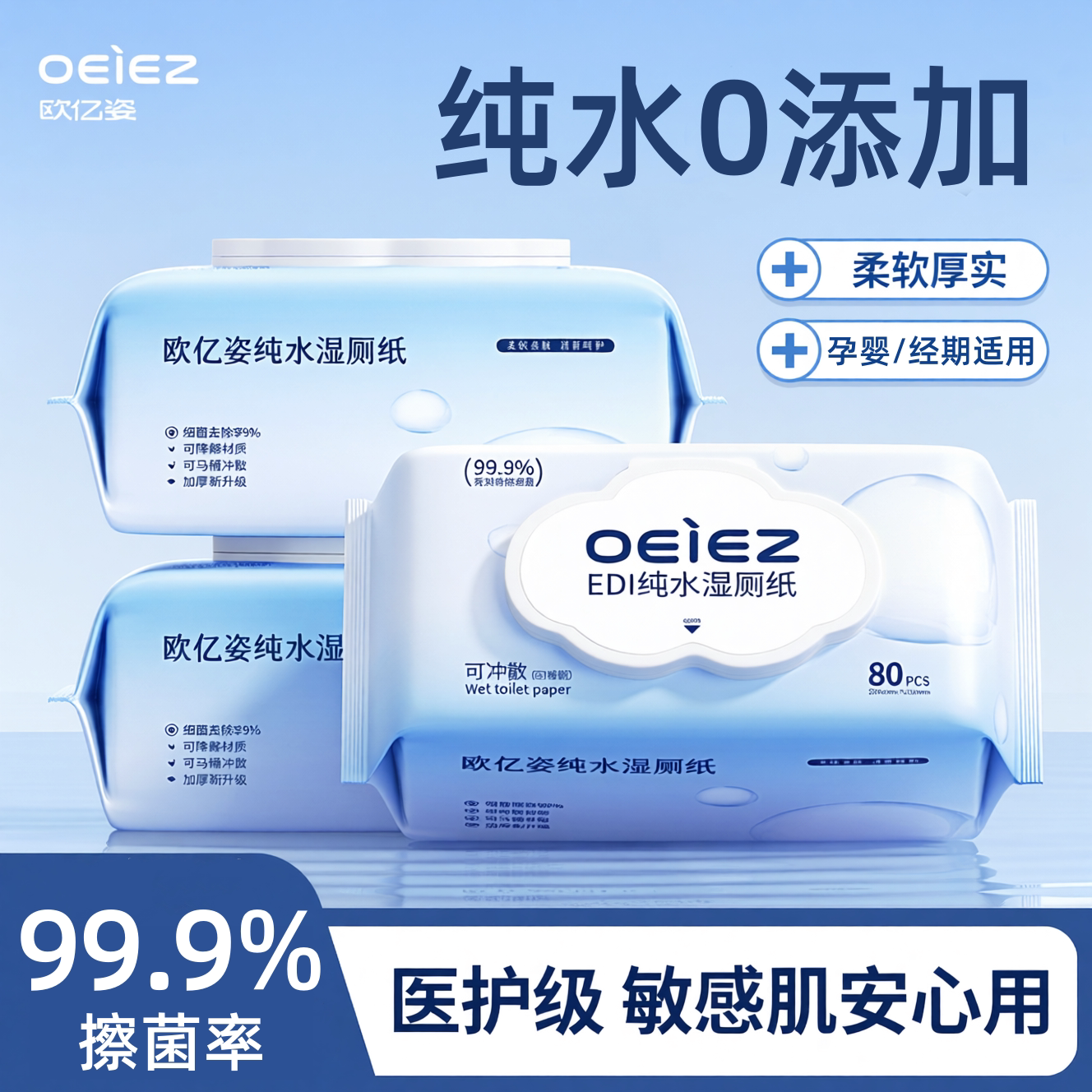 纯水湿厕纸女士经期专用可冲马桶厕所湿厕巾湿纸巾擦屁股大包80抽