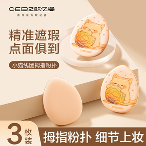 拇指粉扑手指mini遮瑕气垫迷你小拖鞋指尖干湿两用不吃粉底液专用