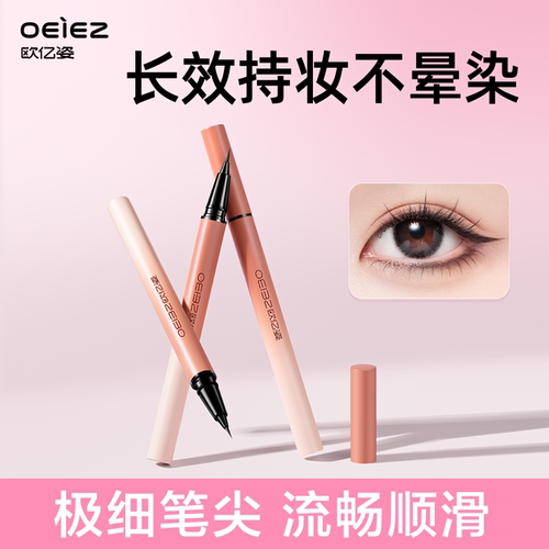 眼线液笔不晕染防水防汗持久学生