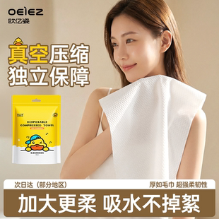 欧亿姿旅行压缩毛巾洗脸巾一次性出差酒店旅游必备浴巾便携独立装