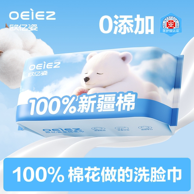 100%全棉欧亿姿婴儿棉柔巾一次性纯棉洗脸巾抽取式官方旗舰店正品