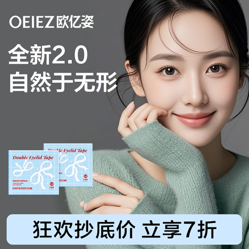 0甲醛！超隐形自然无痕双眼皮贴