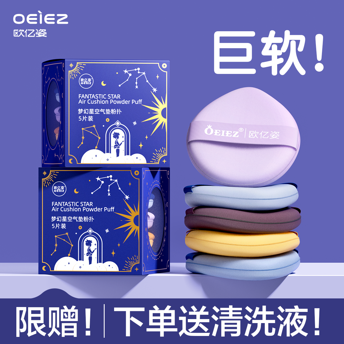 欧亿姿粉扑7片装服帖上妆不吃粉