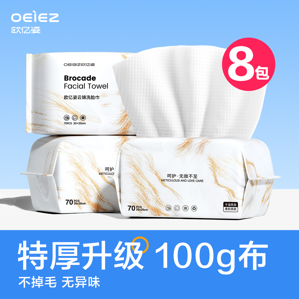 一次性加厚亲肤洗脸巾