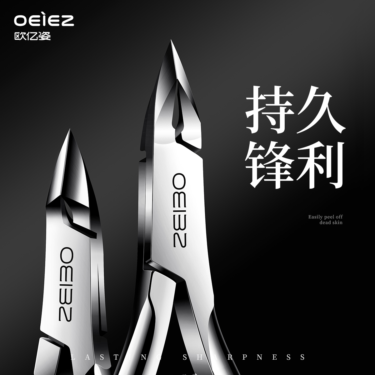 天猫【金妆奖】专业死皮剪