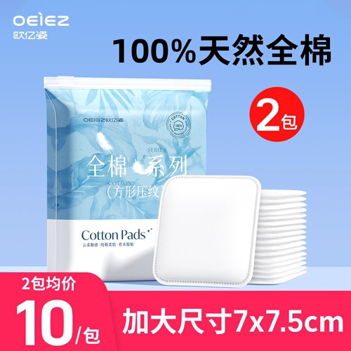 加大80%一片卸全脸！压边化妆棉