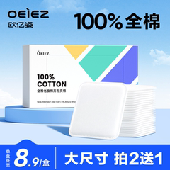 欧亿姿卸妆棉卸妆用脸部专用纯棉巾全压边厚款大片化妆棉正品官方