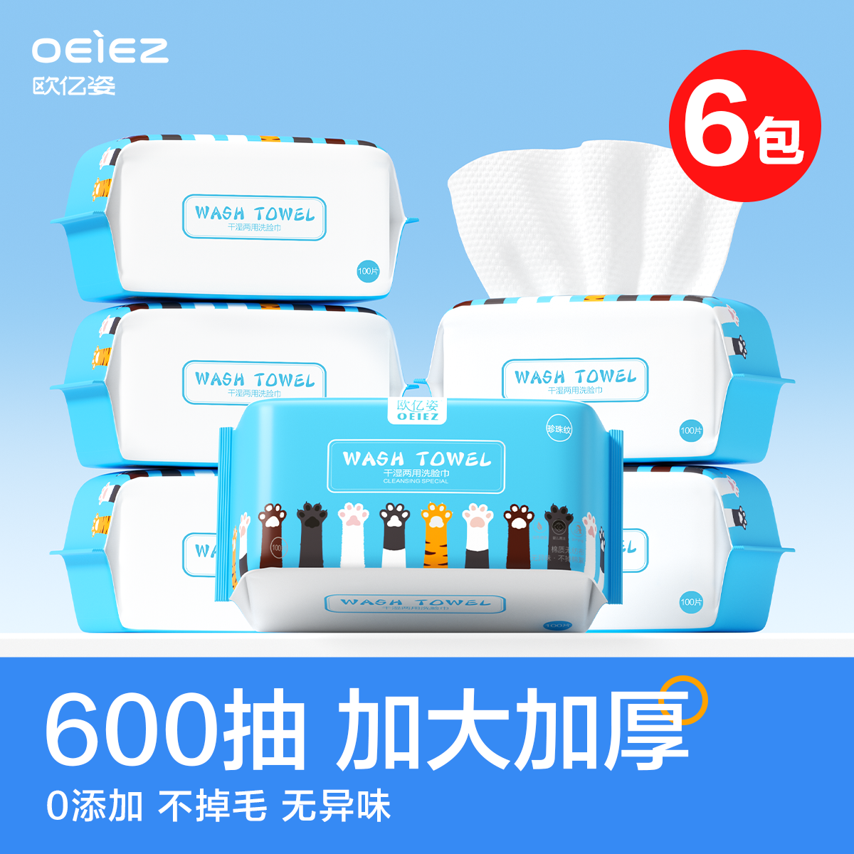 欧亿姿6包洗脸巾家庭装