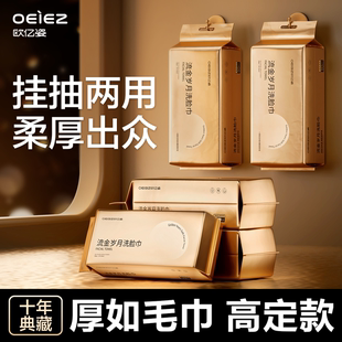 天降！欧亿姿加大加厚棉柔洗脸巾60抽*1包