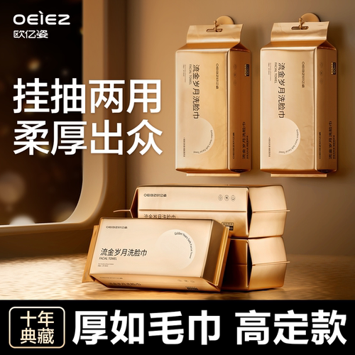 【特厚100g】洗脸巾一次性