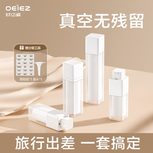 【高级旅行分装瓶】，保鲜不漏液