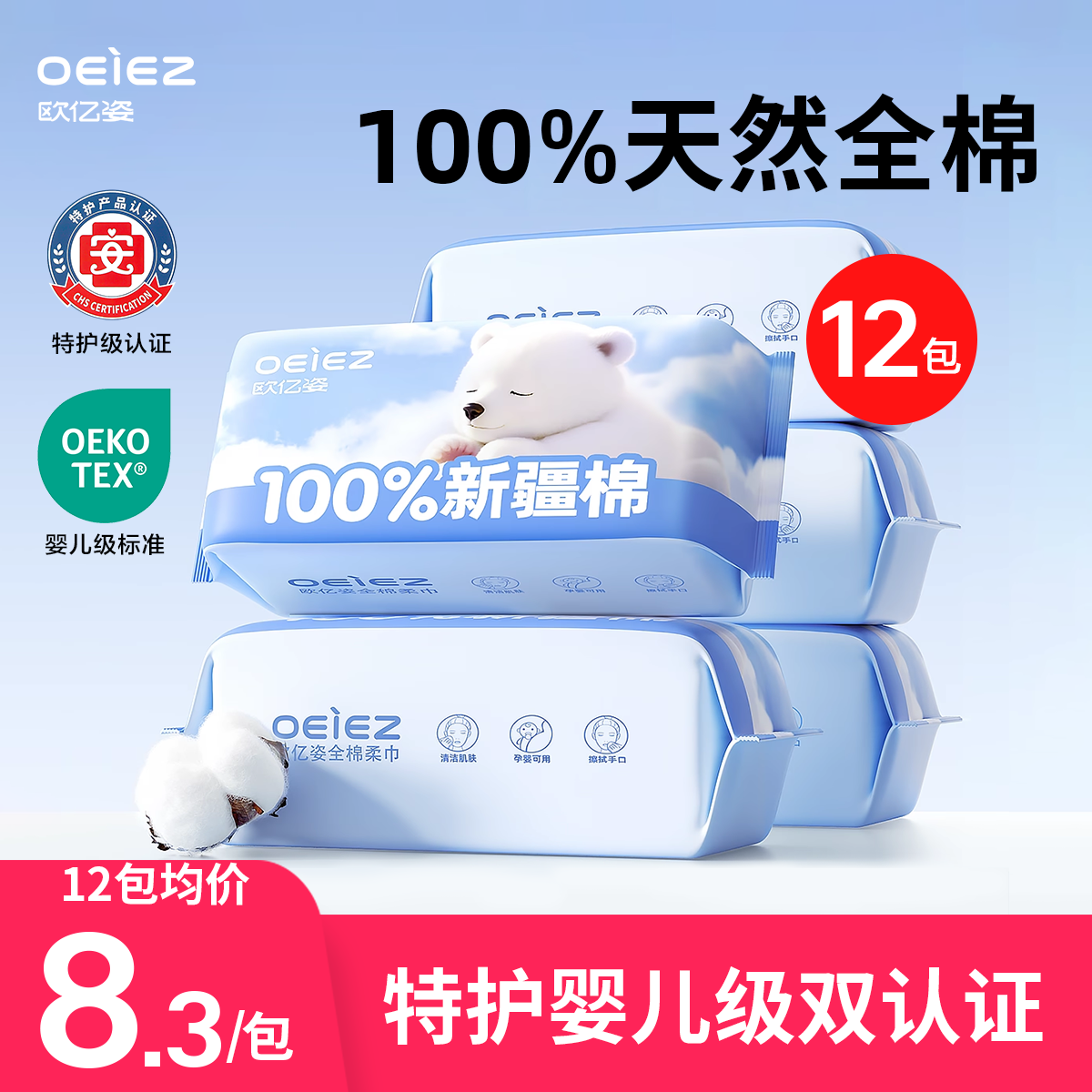 欧亿姿100%全棉新生婴幼儿童专用棉柔巾一次性纯棉宝宝洗脸巾官方,洗护清洁剂/卫生巾/纸/香薰,棉柔巾/洗脸巾,淘宝优惠券,粉丝福利购,淘宝优惠卷