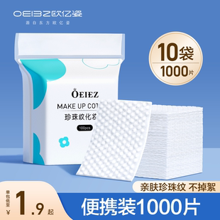 化妆棉卸妆敷脸部专用女薄款 官方旗舰店 省水湿敷棉片拍爽肤水正品