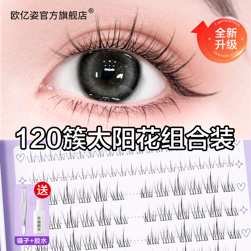假睫毛女太阳花自然仿真小火苗下睫毛分段式懒人三部曲单簇透明梗