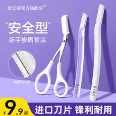 Xiumei Дао 2023新款修眉刀女士专用安全型剃眉毛剪刀神器套装男初学者刮眉刀 Oeiez