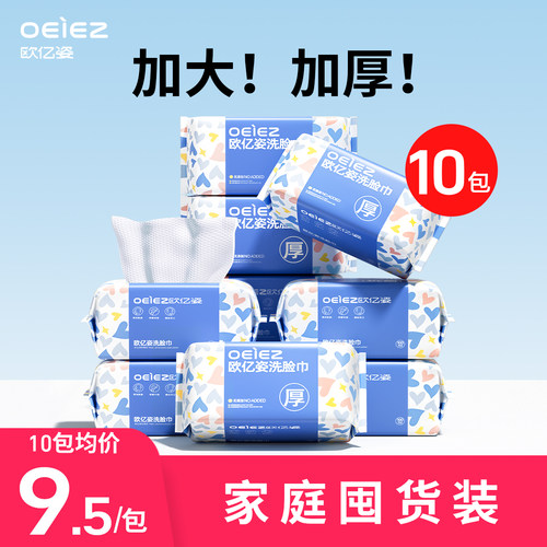 【10包】欧亿姿一次性洗脸巾囤货