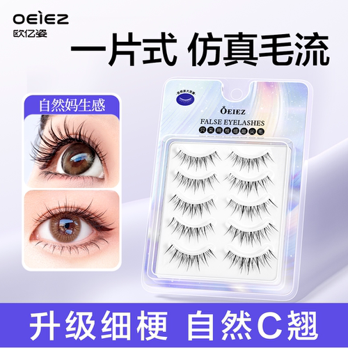 欧亿姿假睫毛整条太阳花自然仙子