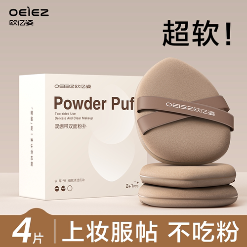 天猫榜单top粉扑底妆服帖