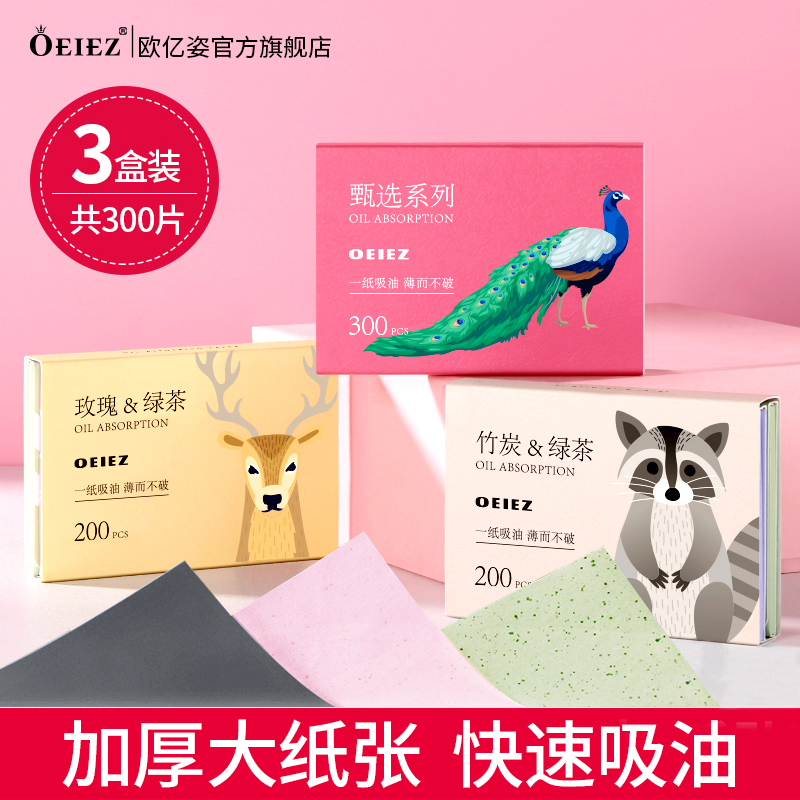 吸油纸面部女清爽学生男士补妆纸脸部蜜粉控油吸油便携去油面纸