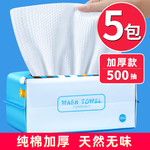 5包装|洗脸巾一次性纯棉洗面男女擦脸专用洁面巾纸正品官方旗舰店